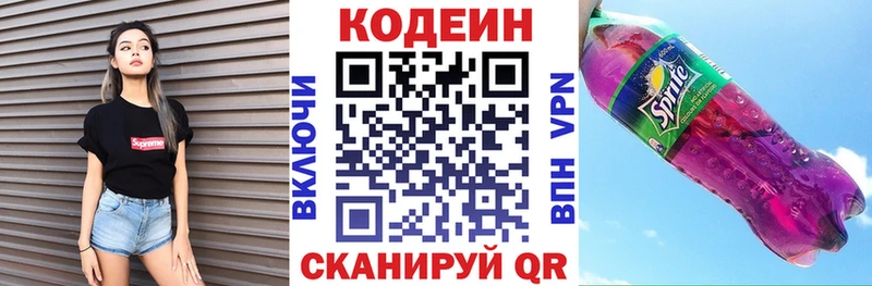 Кодеин Purple Drank  Купить закладки  Искитим 